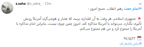اتمام حجت رهبری هشتگ کاربران شد  + تصاویر