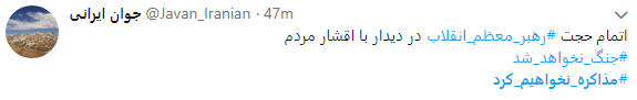 اتمام حجت رهبری هشتگ کاربران شد  + تصاویر