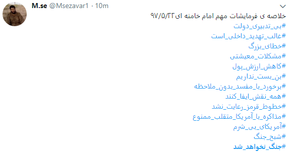 اتمام حجت رهبری هشتگ کاربران شد  + تصاویر