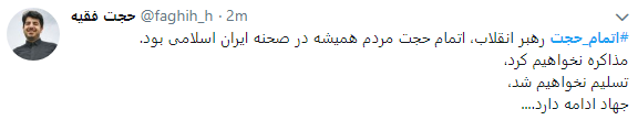 اتمام حجت رهبری هشتگ کاربران شد  + تصاویر