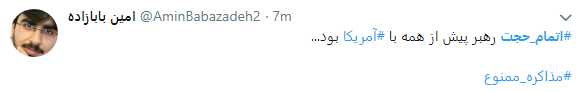 اتمام حجت رهبری هشتگ کاربران شد  + تصاویر