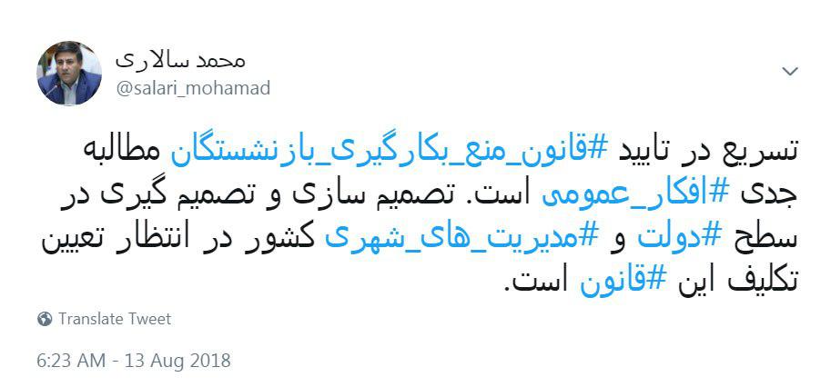 تایید قانون منع بکارگیری بازنشستگان، مطالبه جدی افکار عمومی