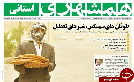 صفحه نخست روزنامه&zwnj;های سیستان و بلوچستان سه شنبه ۲۳ مردادماه