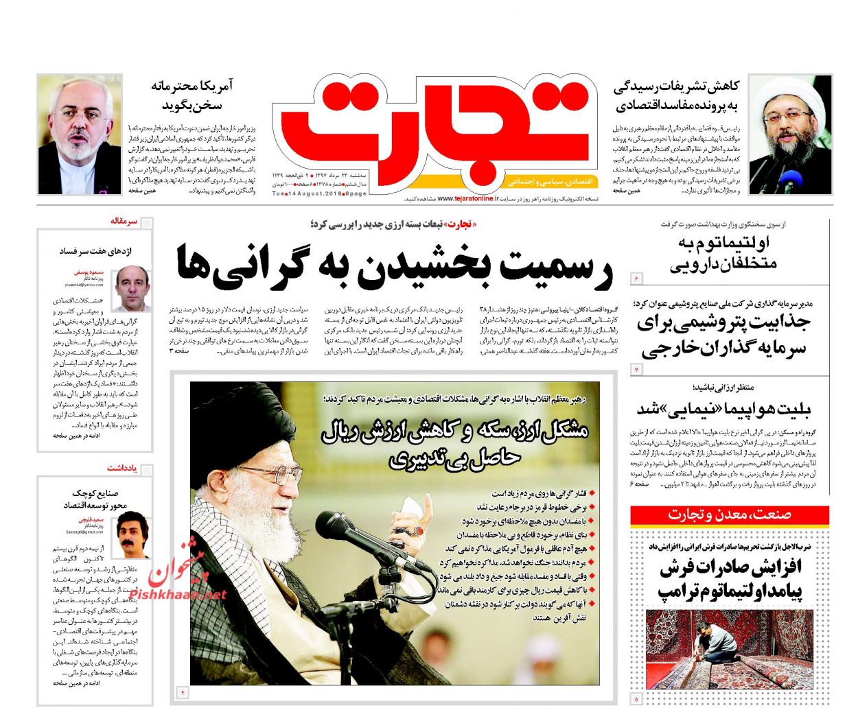 صفحه نخست روزنامه های اقتصادی 23 مردادماه