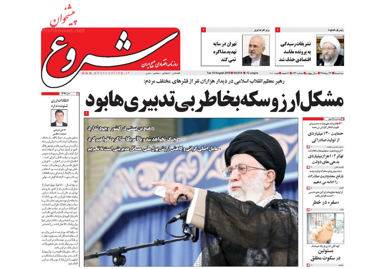 صفحه نخست روزنامه های اقتصادی 23 مردادماه