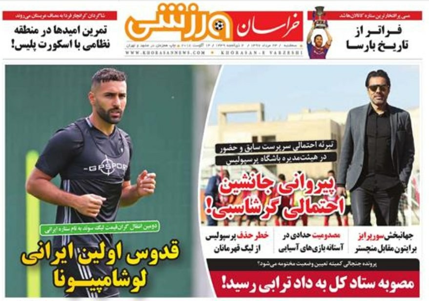 روزنامه&zwnj;های ورزشی ۲۳ مرداد