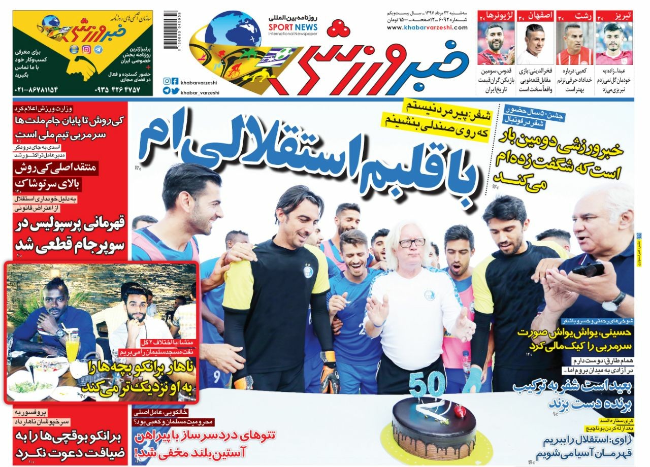 روزنامه&zwnj;های ورزشی ۲۳ مرداد