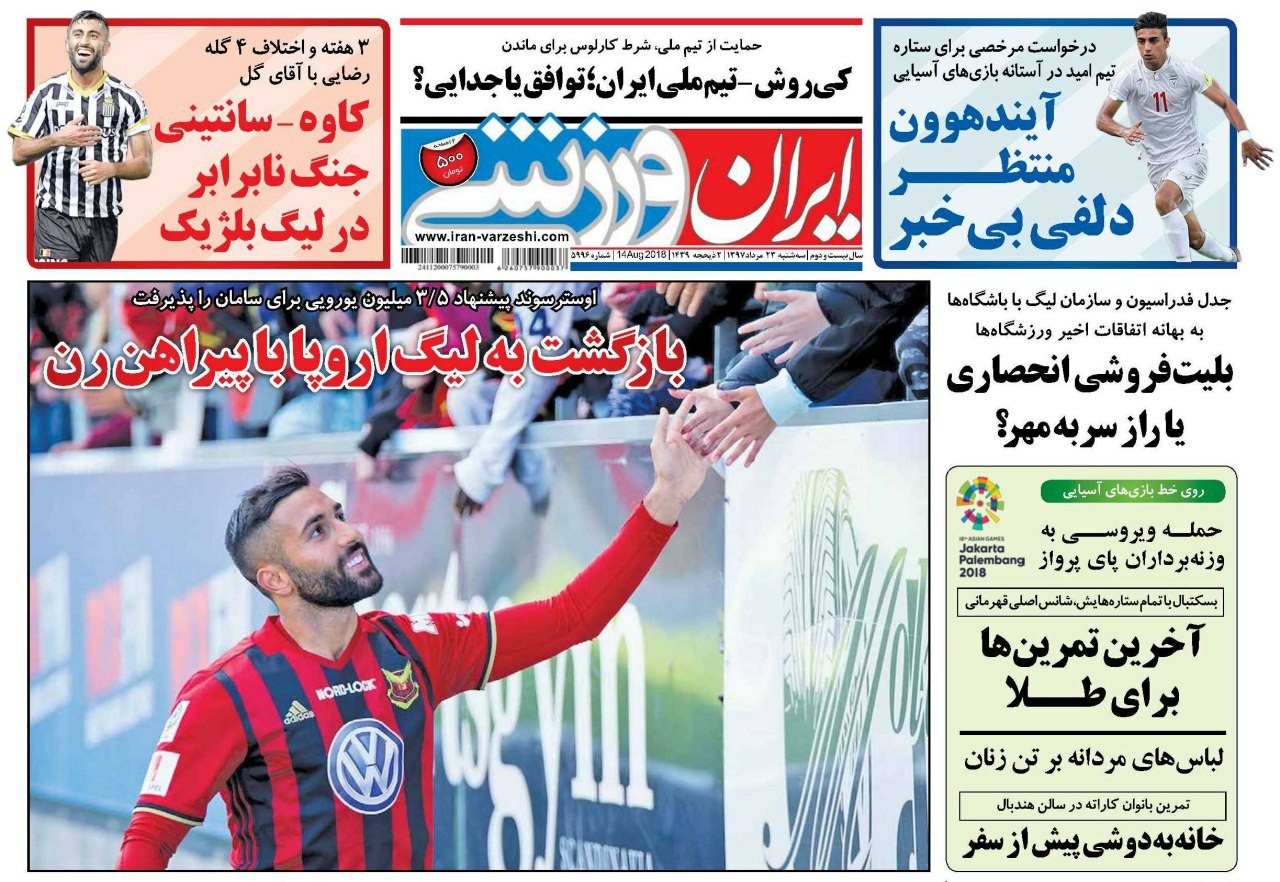 روزنامه&zwnj;های ورزشی ۲۳ مرداد