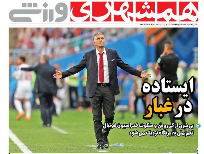 روزنامه&zwnj;های ورزشی ۲۳ مرداد