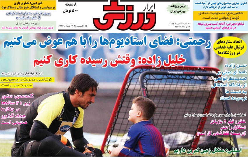 روزنامه&zwnj;های ورزشی ۲۳ مرداد