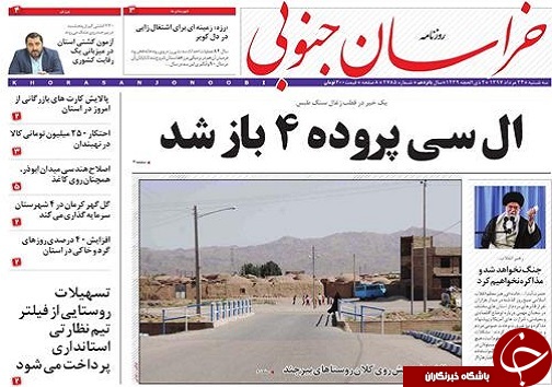 صفحه نخست روزنامه&zwnj;های استان/بیست و سوم مرداد ماه