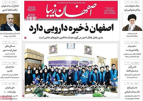 صفحه نخست روزنامه های استان&zwnj; اصفهان سه شنبه 23 مرداد ماه