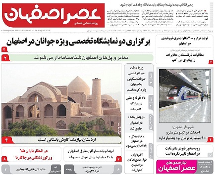 صفحه نخست روزنامه های استان&zwnj; اصفهان سه شنبه 23 مرداد ماه