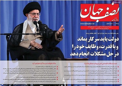 صفحه نخست روزنامه های استان&zwnj; اصفهان سه شنبه 23 مرداد ماه