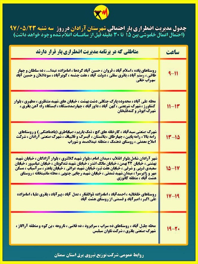 اعلام جدول خاموشی روز سه شنبه در استان سمنان