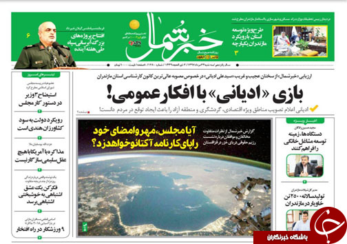 صفحه نخست روزنامه&zwnj;های  سه شنبه ۲۳ مرداد ماه مازندران