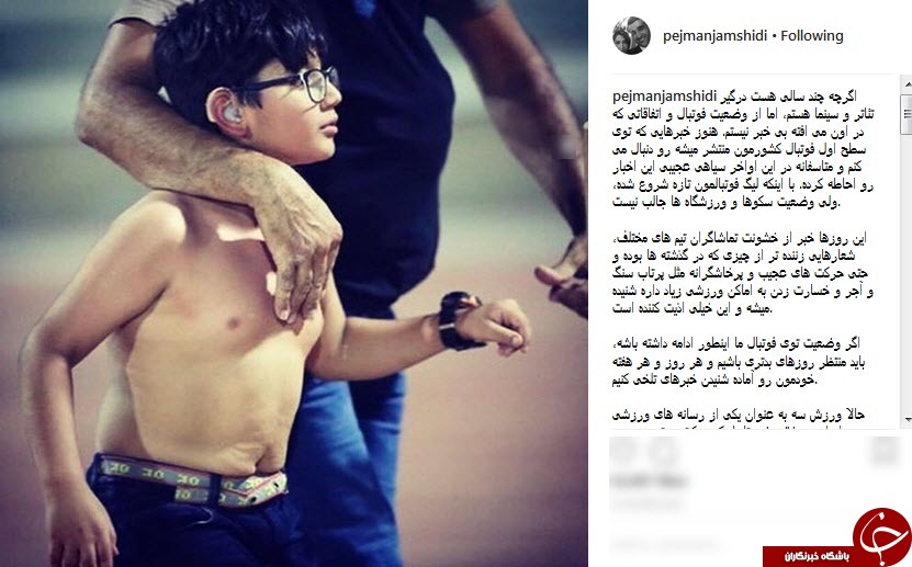 واکنش پژمان جمشیدی به فحاشی&zwnj;ها و شعارهای زننده در لیگ برتر