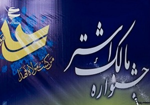 جشنواره مالک اشتر در جاسک برگزار شد