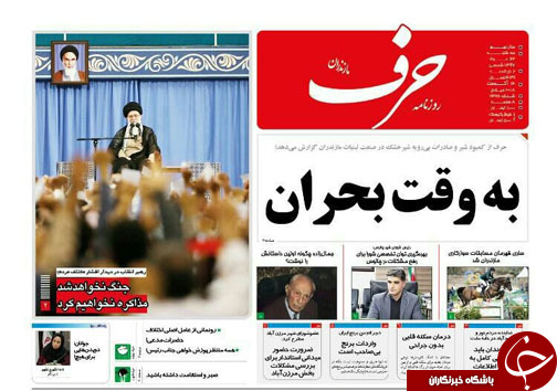 صفحه نخست روزنامه&zwnj;های  سه شنبه ۲۳ مرداد ماه مازندران