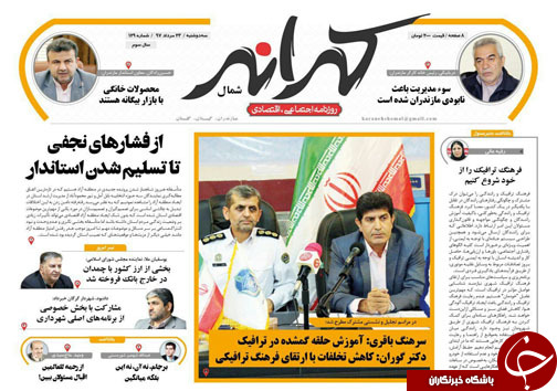 صفحه نخست روزنامه&zwnj;های  سه شنبه ۲۳ مرداد ماه مازندران