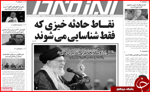 صفحه نخست روزنامه&zwnj;های استانی؛