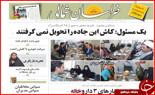 صفحه نخست روزنامه&zwnj;های استانی؛