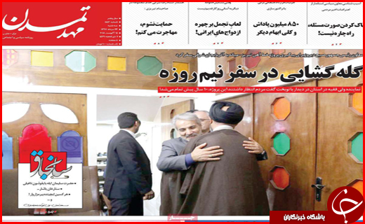 صفحه نخست روزنامه&zwnj;های استانی؛