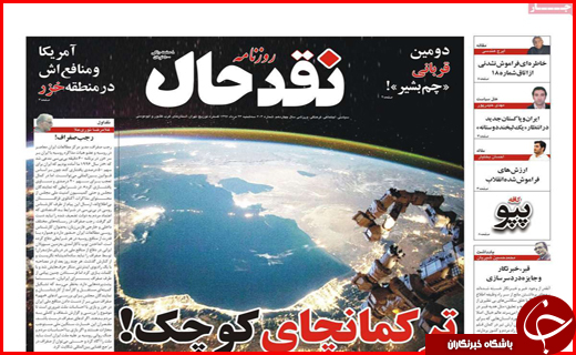 صفحه نخست روزنامه&zwnj;های استانی؛