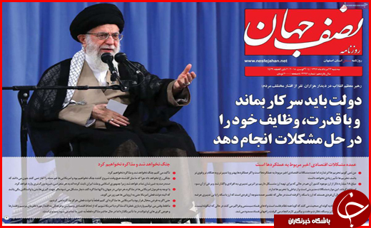 صفحه نخست روزنامه&zwnj;های استانی؛