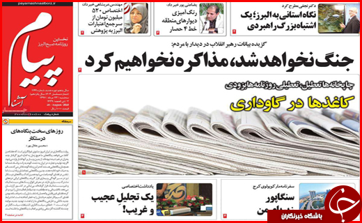 صفحه نخست روزنامه&zwnj;های استانی؛