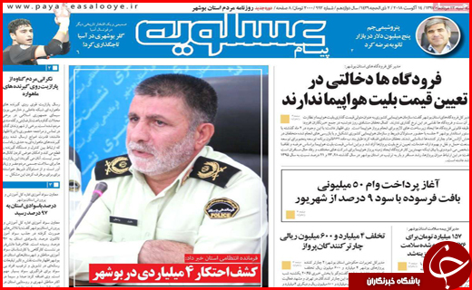 صفحه نخست روزنامه&zwnj;های استانی؛