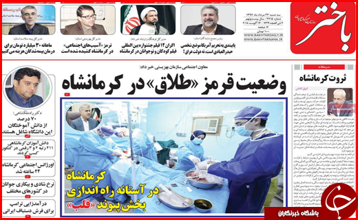 صفحه نخست روزنامه&zwnj;های استانی؛