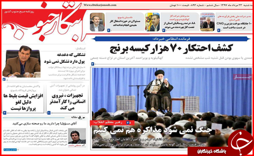 صفحه نخست روزنامه&zwnj;های استانی؛