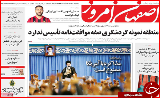 صفحه نخست روزنامه&zwnj;های استانی؛