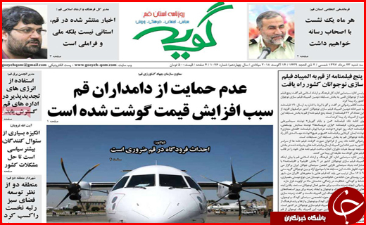 صفحه نخست روزنامه&zwnj;های استانی؛