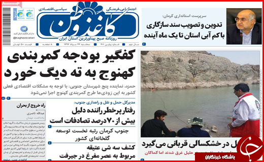 صفحه نخست روزنامه&zwnj;های استانی؛