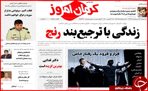 صفحه نخست روزنامه&zwnj;های استانی؛