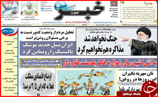 صفحه نخست روزنامه&zwnj;های استانی؛