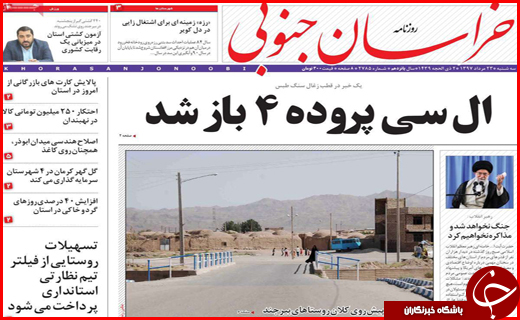 صفحه نخست روزنامه&zwnj;های استانی؛