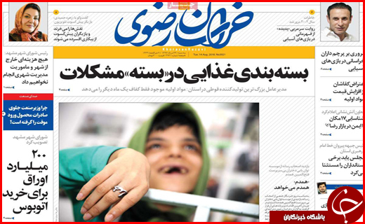 صفحه نخست روزنامه&zwnj;های استانی؛