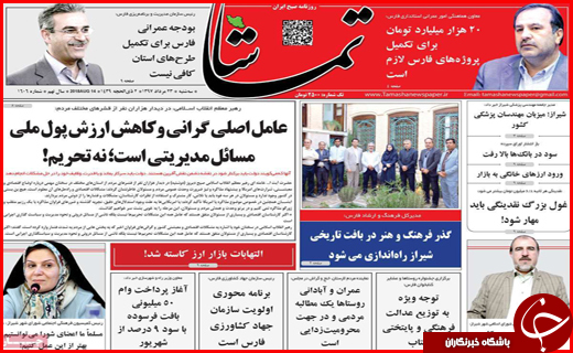 صفحه نخست روزنامه&zwnj;های استانی؛