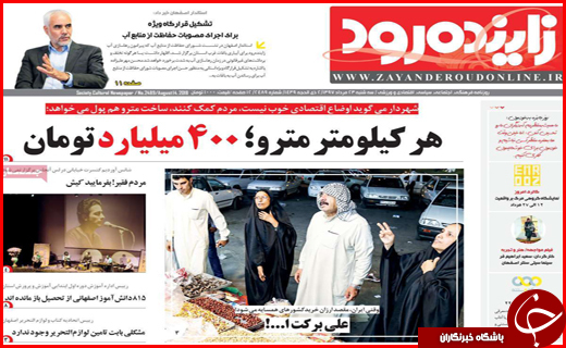 صفحه نخست روزنامه&zwnj;های استانی؛
