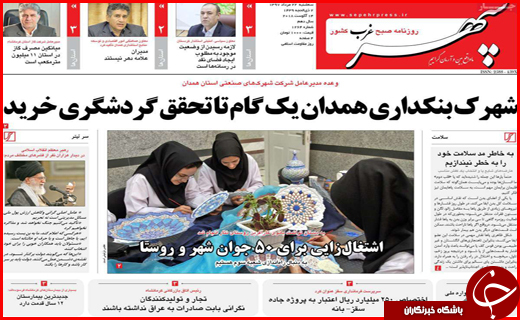 صفحه نخست روزنامه&zwnj;های استانی؛