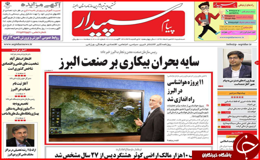 صفحه نخست روزنامه&zwnj;های استانی؛