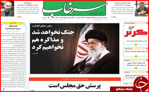 صفحه نخست روزنامه&zwnj;های استانی؛