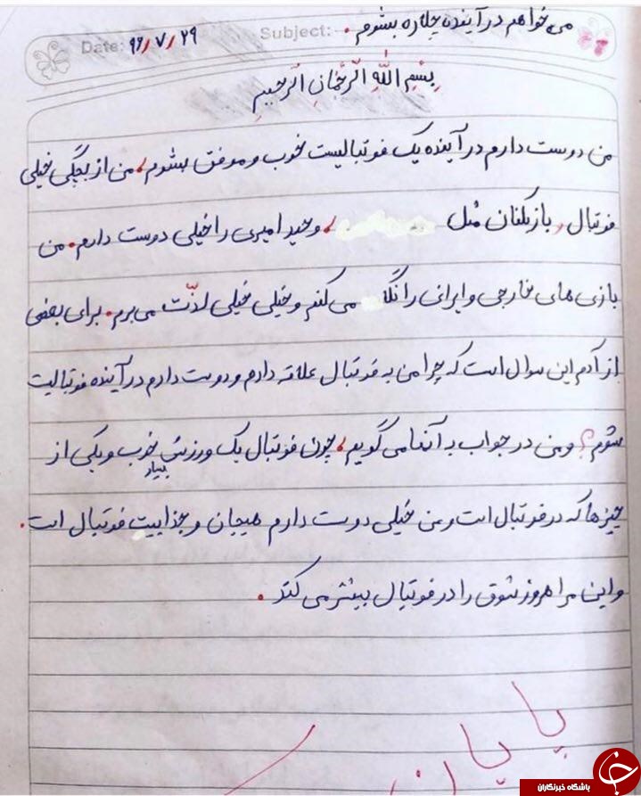 انشای پسربچه یزدی که در گرجستان جانش را از دست داد+ عکس