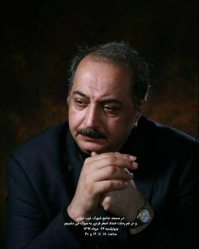 مراسم یادبود اصغر فردی برگزار می‌شود