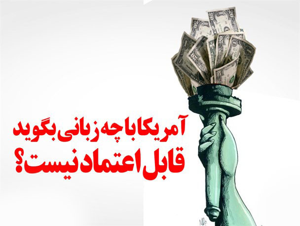 فرمول خاص آمریکا برای سلطه بر دنیا