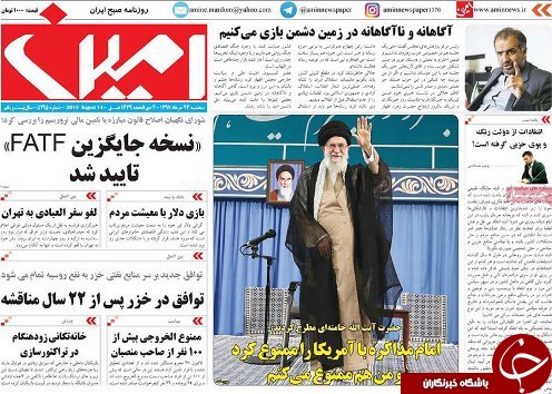 صفحه نخست روزنامه استان&zwnj;آذربایجان شرقی سه شنبه ۲۳ مرداد ماه
