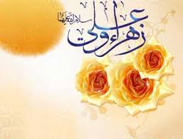 کدام آیات قرآن کریم برای ازدواج امیرالمومنین و حضرت زهرا(س) ناز شد؟